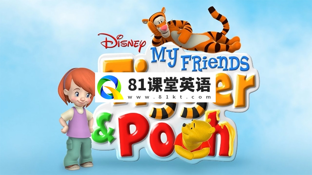 迪士尼英文动画片《My Friends Tigger & Pooh 小熊维尼与跳跳虎》全26集，1080P高清视频带英文字幕，百度网盘下载！-81课堂英语