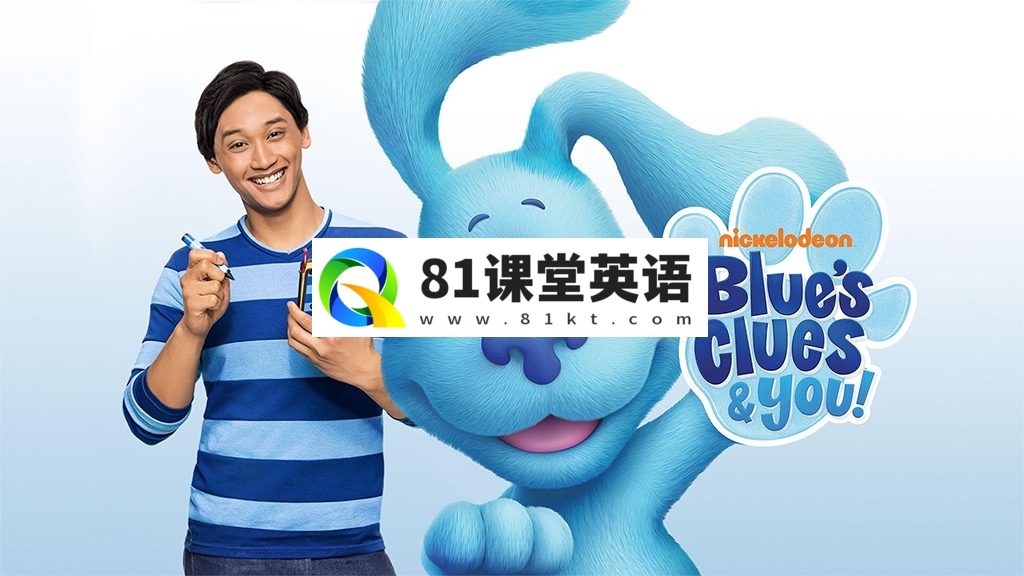 美国儿童英文节目《Blue\’s Clues & You! 蓝色斑点狗和你》全1-4季共62集，1080P高清视频带英文字幕，百度网盘下载！-81课堂英语