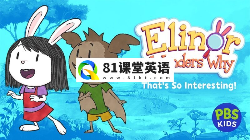 《Elinor Wonders Why 埃莉诺想知道为什么》全1-9季共75集,1080P高清视频带英文字幕,百度网盘下载!-81课堂英语