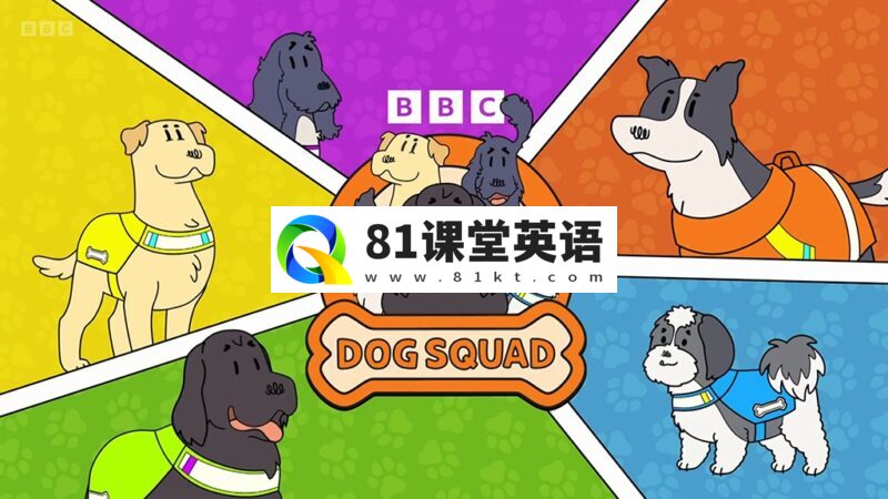 BBC寓教于乐儿童节目《Dog Squad》全1-3季共40集,了解不同类型工作犬,1080P高清视频带英文字幕,百度网盘下载!-81课堂英语
