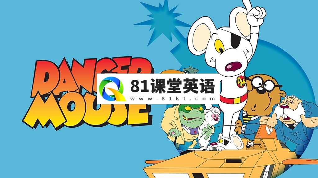 英文动画《Danger Mouse 神勇小白鼠》全1-2季共99集，1080P高清视频带英文字幕，百度网盘下载！-81课堂英语