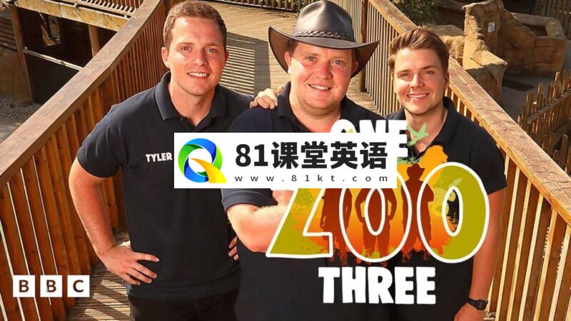 BBC儿童节目《One Zoo Three 三兄弟动物园》全五季共56集，1080P高清视频带英文字幕，百度网盘下载！-81课堂英语