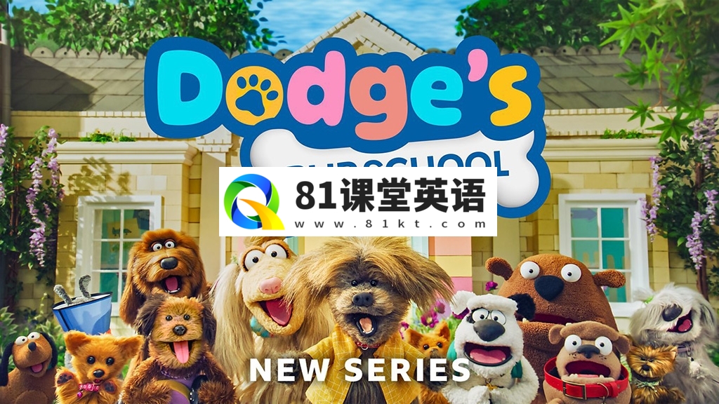 BBC英文动画《Dodges Pup School 小狗学校》全13集，1080P高清视频带英文字幕，百度网盘下载！-81课堂英语