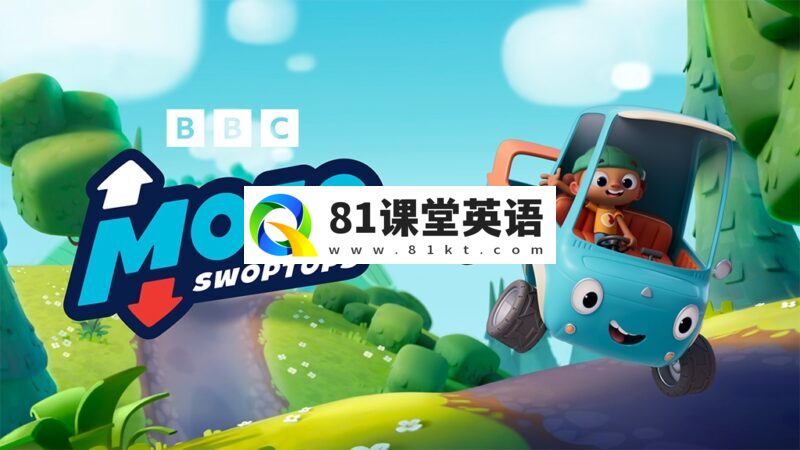 BBC英语动画《Mojo Swoptops》全26集，1080P高清视频带英文字幕，百度网盘下载！-81课堂英语