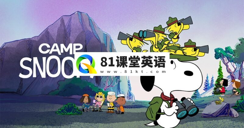 共2集Apple TV+《Camp Snoopy 史努比营地》全13集，1080P高清视频带中英文字幕，百度网盘下载！-81课堂英语