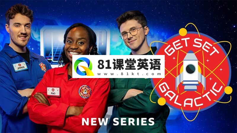 BBC寓教于乐节目《Get Set Galactic》全26集，1080P高清视频带英文字幕，配套音频MP3，百度网盘下载！-81课堂英语