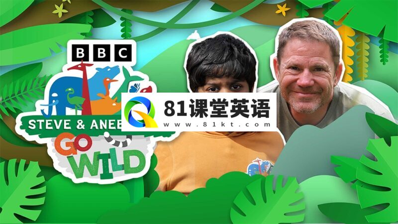 BBC户外自然科普儿童英文节目《Go Wild》全二季共45集，1080P高清视频带英文字幕，百度网盘下载！-81课堂英语
