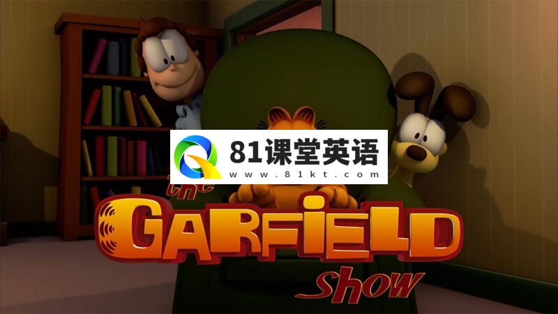 英文动画片《The Garfield Show 加菲猫的幸福生活》全二季共104集，1080P高清视频带英文字幕，百度网盘下载！-81课堂英语