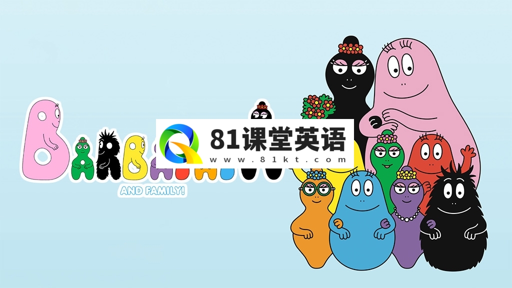 英文动画片《Barbapapa: One Big Happy Family! 新巴巴爸爸》全50集，1080P高清视频带英文字幕，百度网盘下载！-81课堂英语