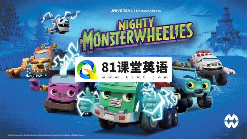 共2集英文动画片《Mighty MonsterWheelies 无敌怪物车队》全26集，1080P高清视频带英文字幕+中文字幕，百度网盘下载！-81课堂英语