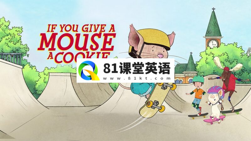 Amazon英文动画片《If You Give a Mouse a Cookie 如果你给老鼠吃饼干》全二季共74集，1080P高清视频带英文字幕，百度网盘下载！-81课堂英语