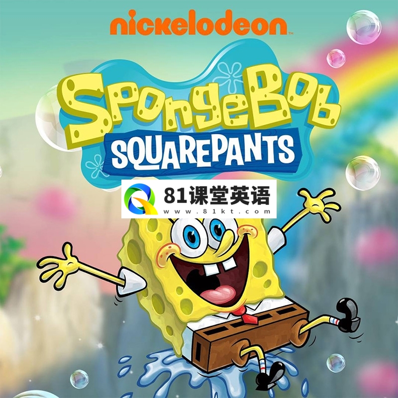 英文动画片《SpongeBob SquarePants 海绵宝宝 全集》全1-15季共314集，高清视频带英文字幕，百度网盘下载！-81课堂英语