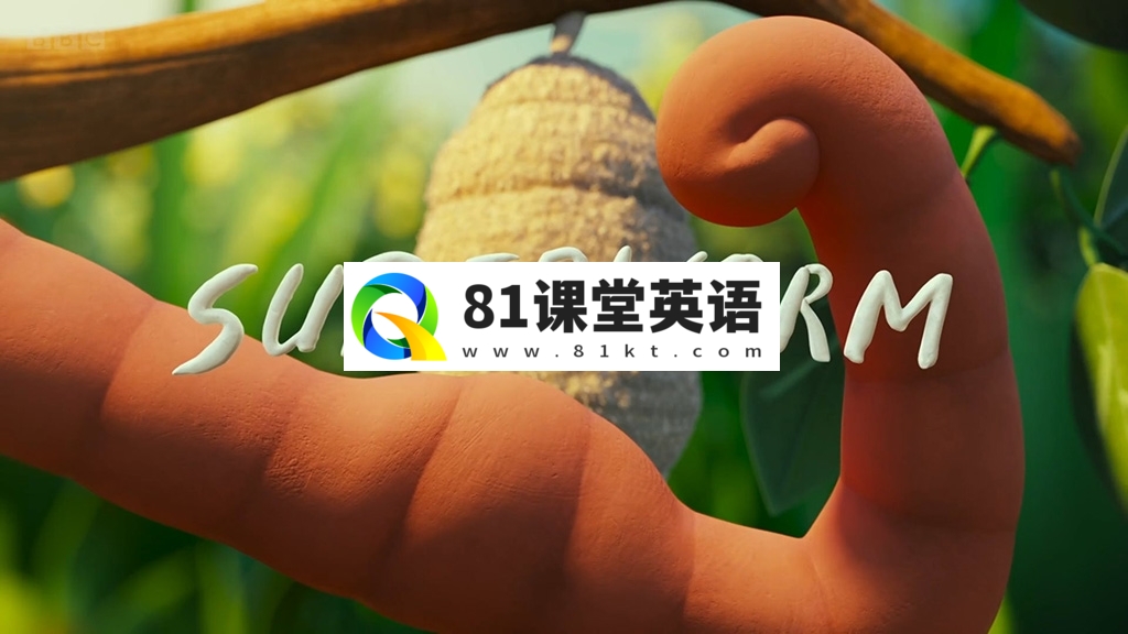 BBC优秀英文短篇动画《Superworm 超级蠕虫》带英文字幕+中英文字幕，百度网盘下载！-81课堂英语