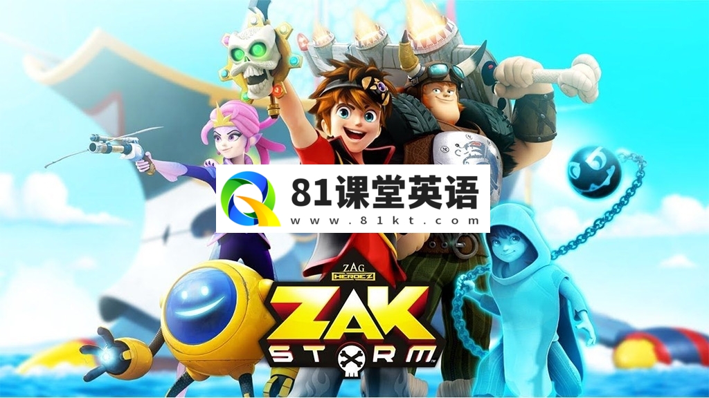 《Zak Storm 扎克风暴》英文版全39集，1080P高清视频带英文字幕，百度网盘下载！-81课堂英语