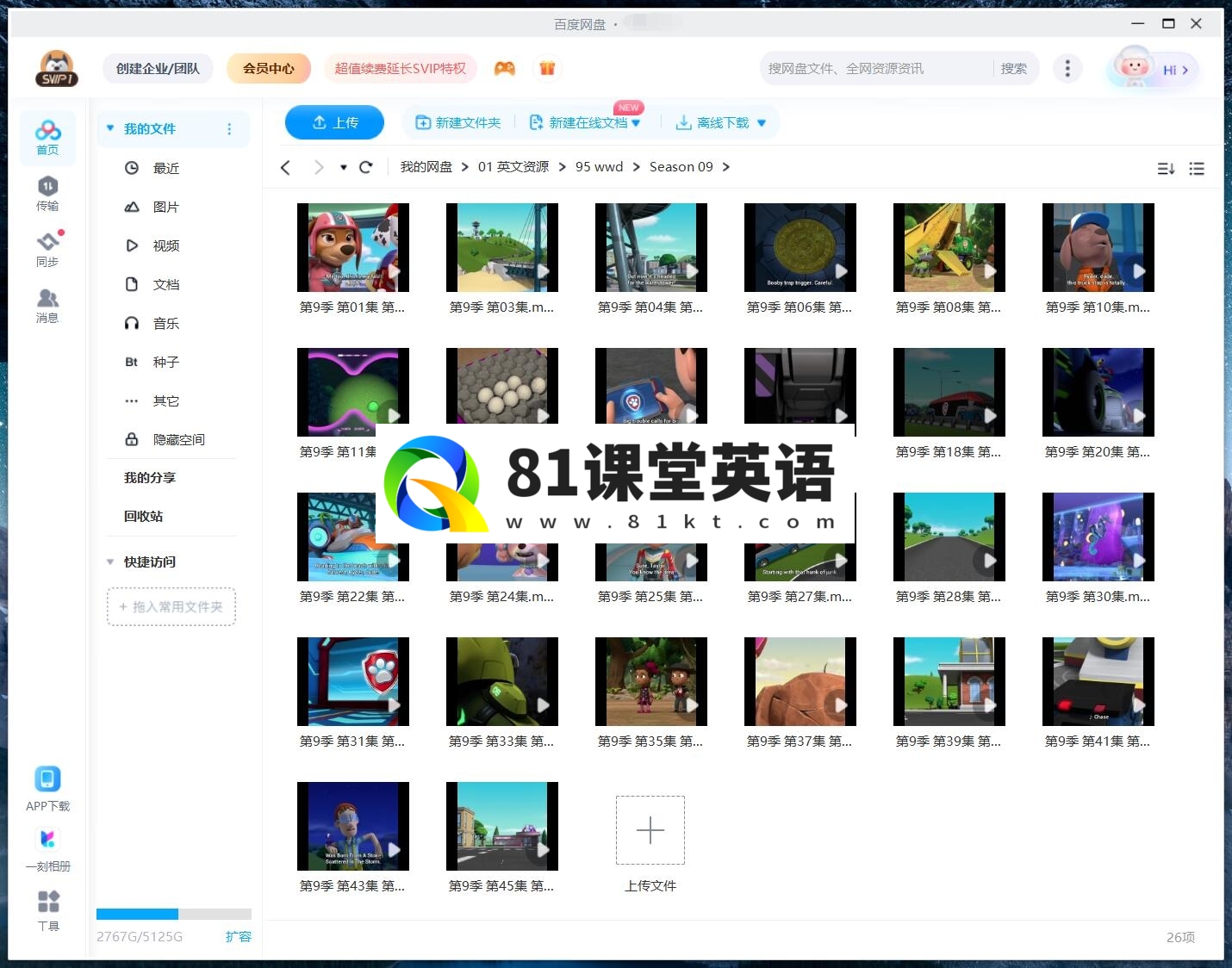 PAW Patrol 动画片 汪汪队立大功 图片23