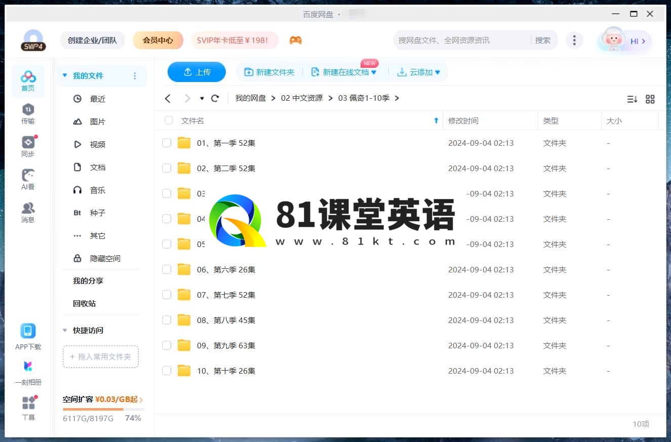 Peppa Pig 小猪佩奇 图片17