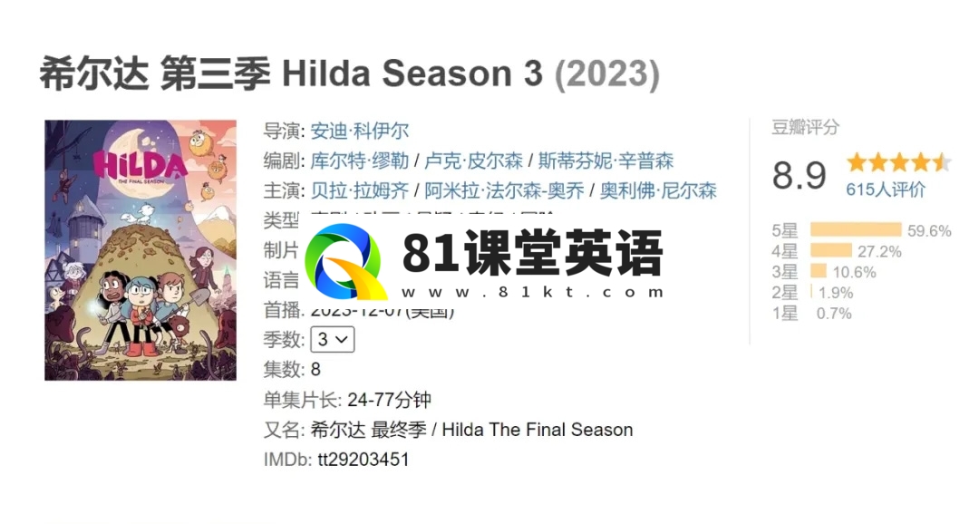 Hilda 希尔达 图片7