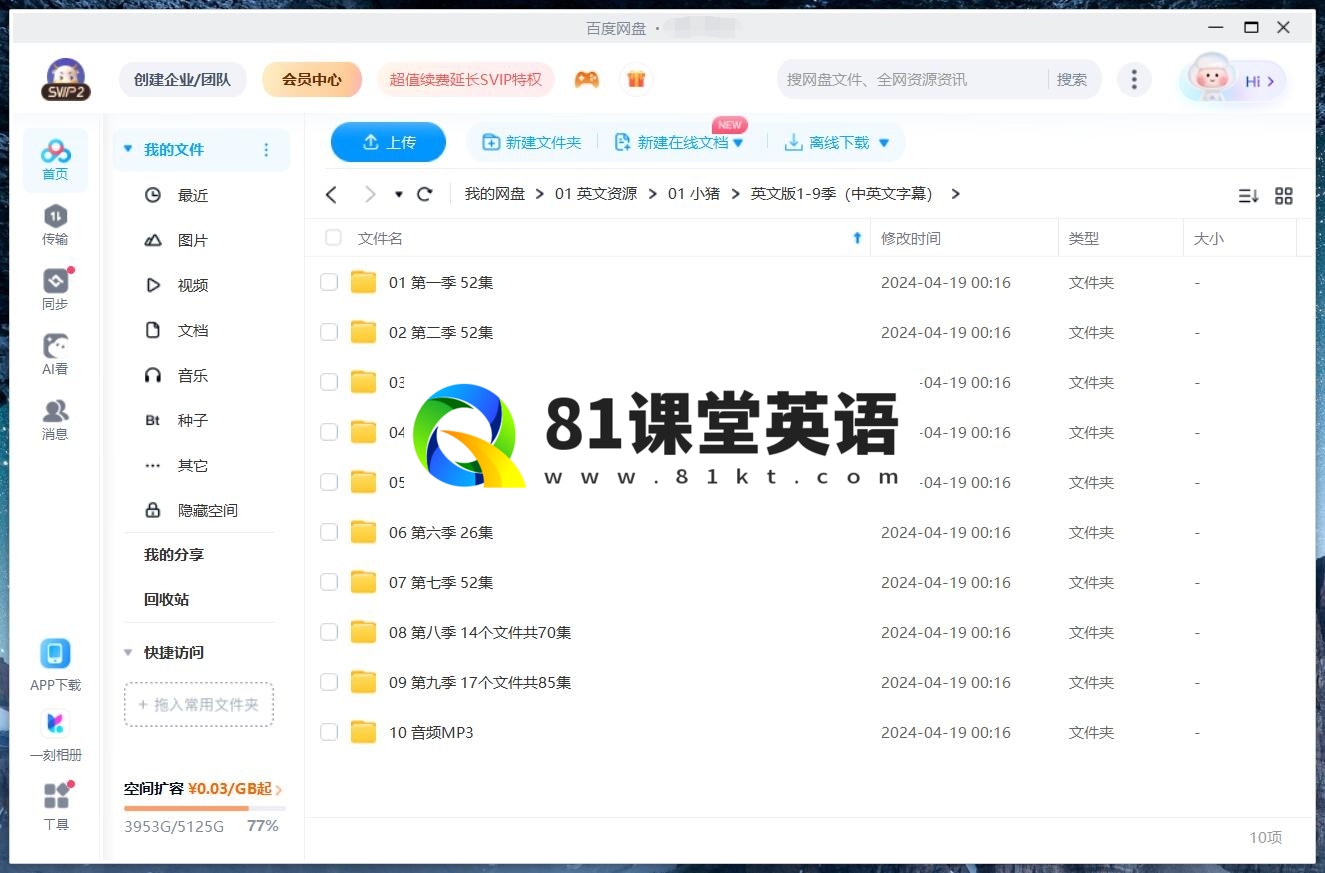 Peppa Pig 小猪佩奇 图片13