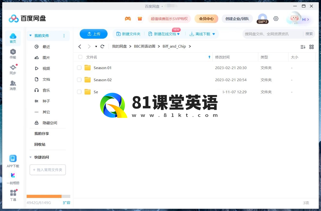 Biff and Chip 牛津树 图片13