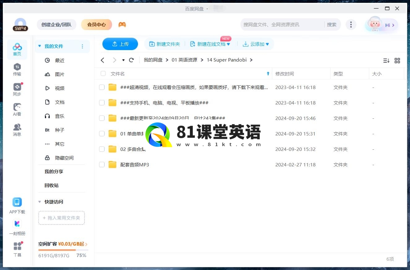 Super Pandobi 超级熊猫 图片19
