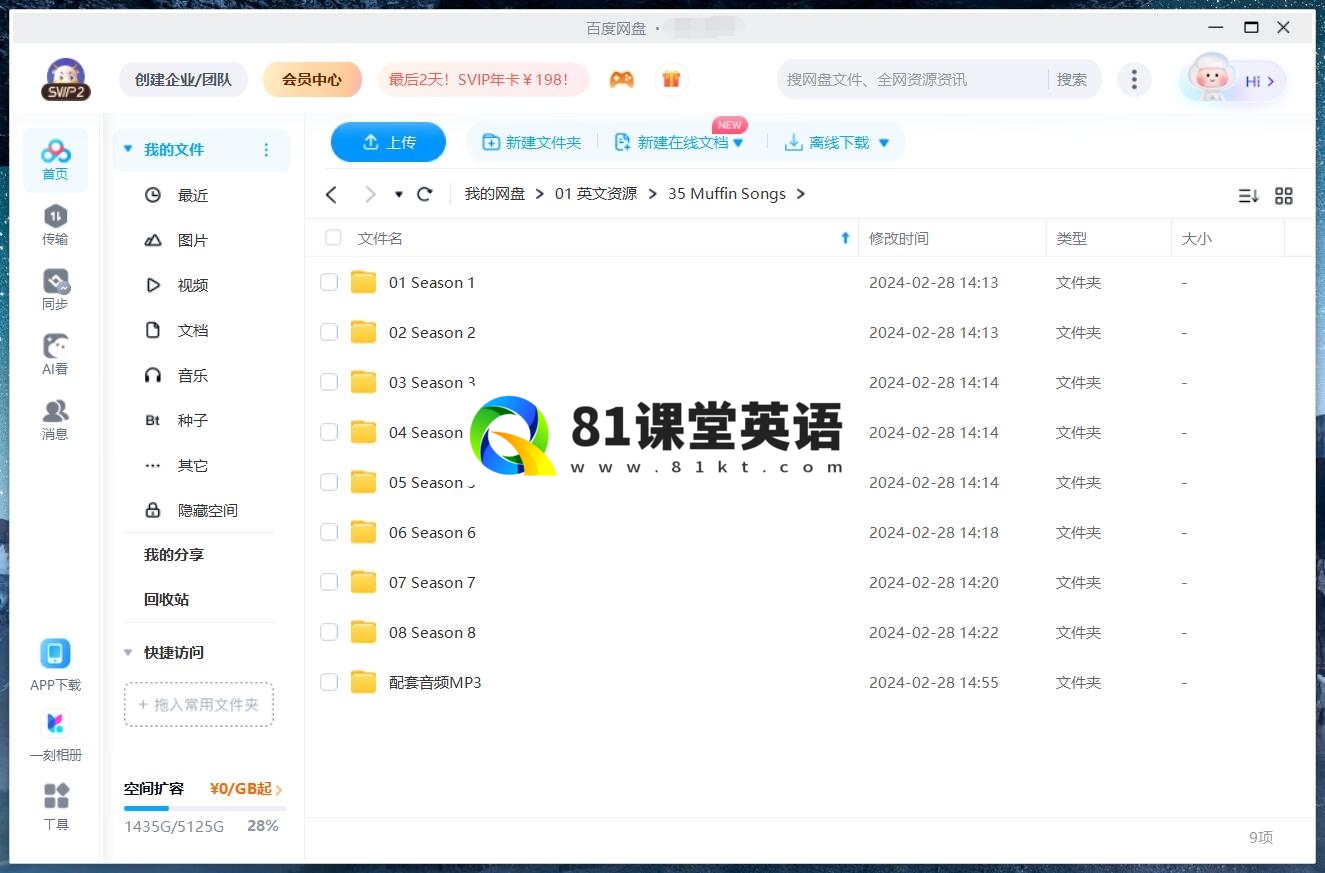 Muffin Songs 英文童谣 图片17