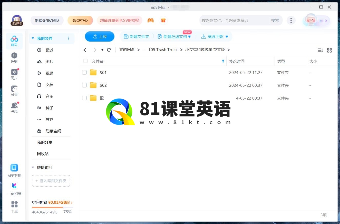 Trash Truck 小汉克和垃圾车 图片17
