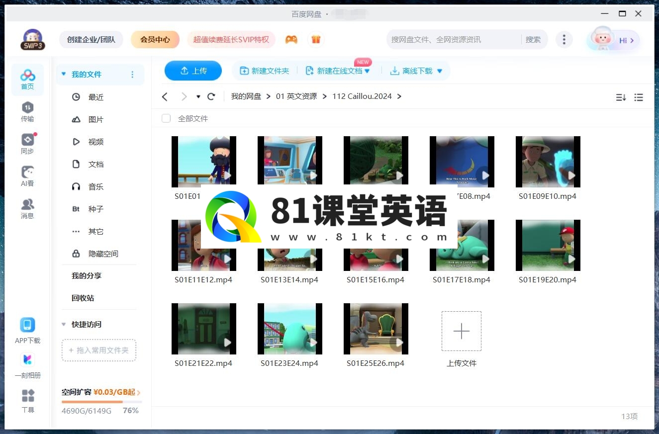 Caillou 卡由2024 图片17