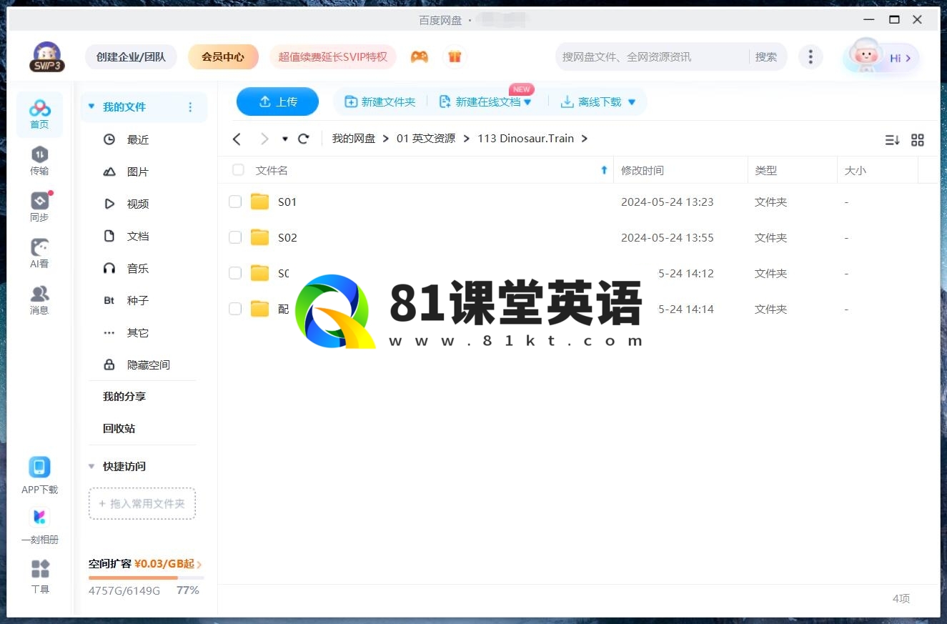 Dinosaur Train 恐龙列车 图片17