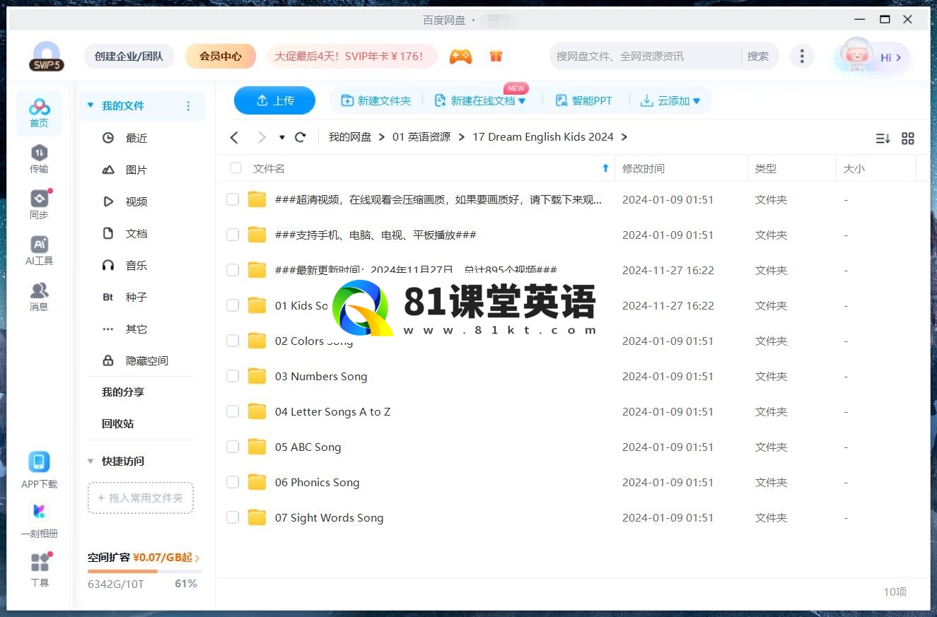 Dream English Kids 图片17