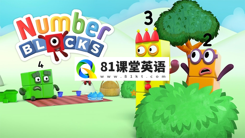 BBC数学启蒙英语动画《Numberblocks数字积木》全八季+数字歌+特别专辑共198集，1080P高清带英文字幕百度网盘下载-81课堂英语