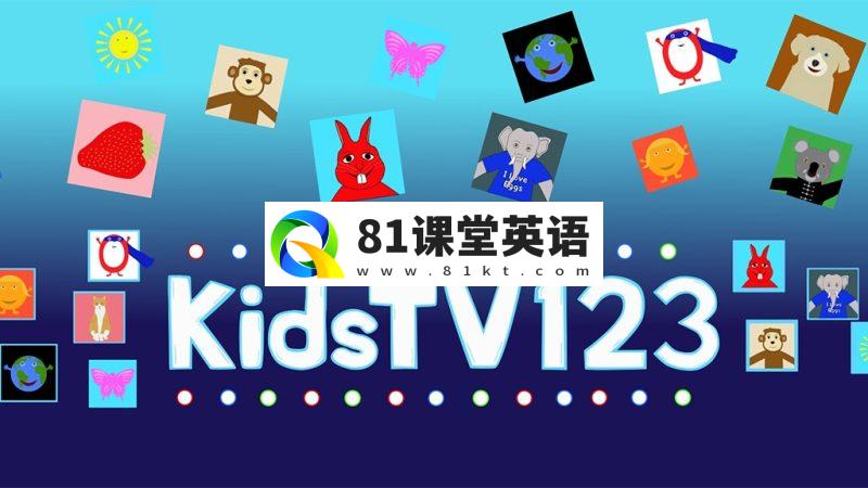 Youtube播放上亿的英文儿歌《Kids TV 123》全195集 720P高清视频带英文字幕 带闪卡练习册 百度网盘下载-81课堂英语