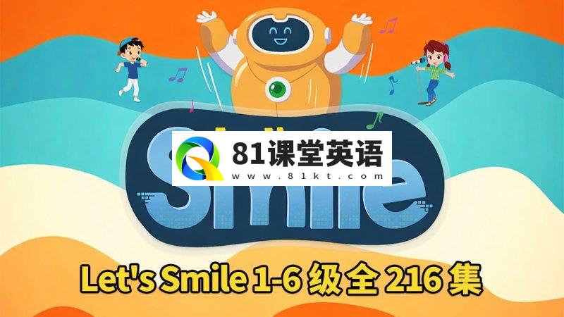 《Let's Smile 让每个人都微笑》Starter Level 1-6级儿歌+动画全216集 1080P高清视频带英文字幕 百度网盘下载-81课堂英语