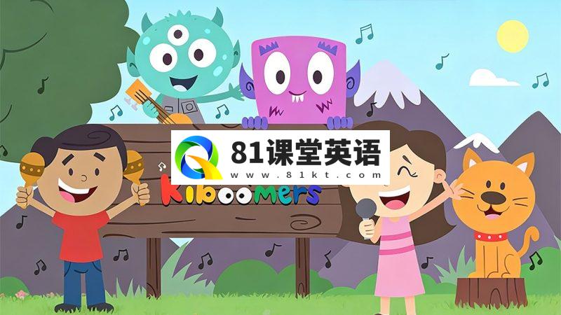 YouTube幼儿和学龄前英语儿歌频道《The Kiboomers》全1190集 1080P高清视频 百度网盘下载-81课堂英语
